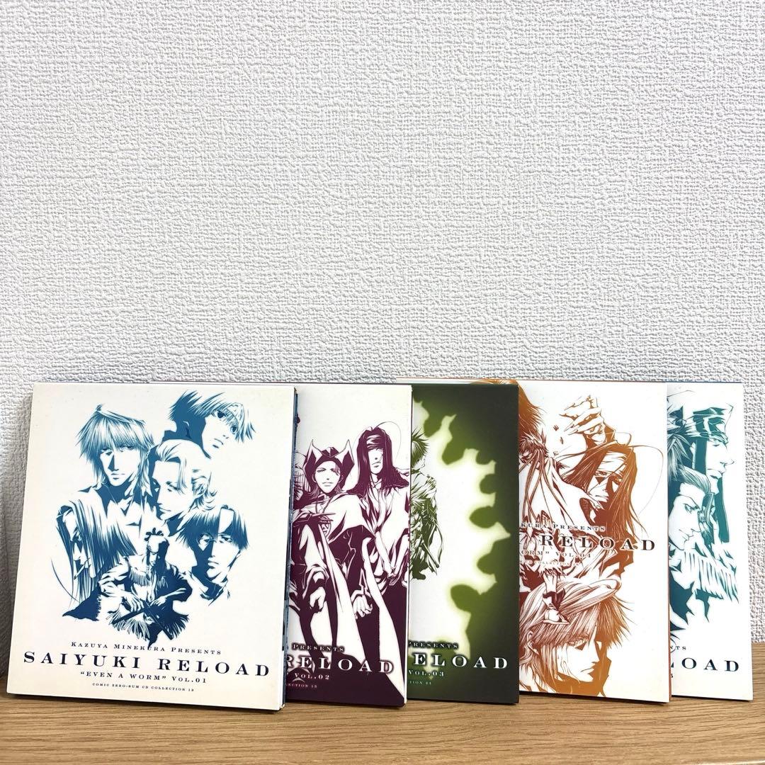 最遊記reload ドラマCD 1〜5巻