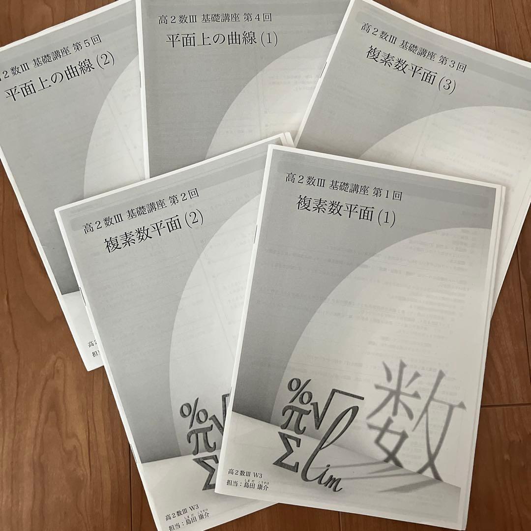 鉄緑会高2数3フルセット冊子テキスト問題集プリント1年分2023年配布