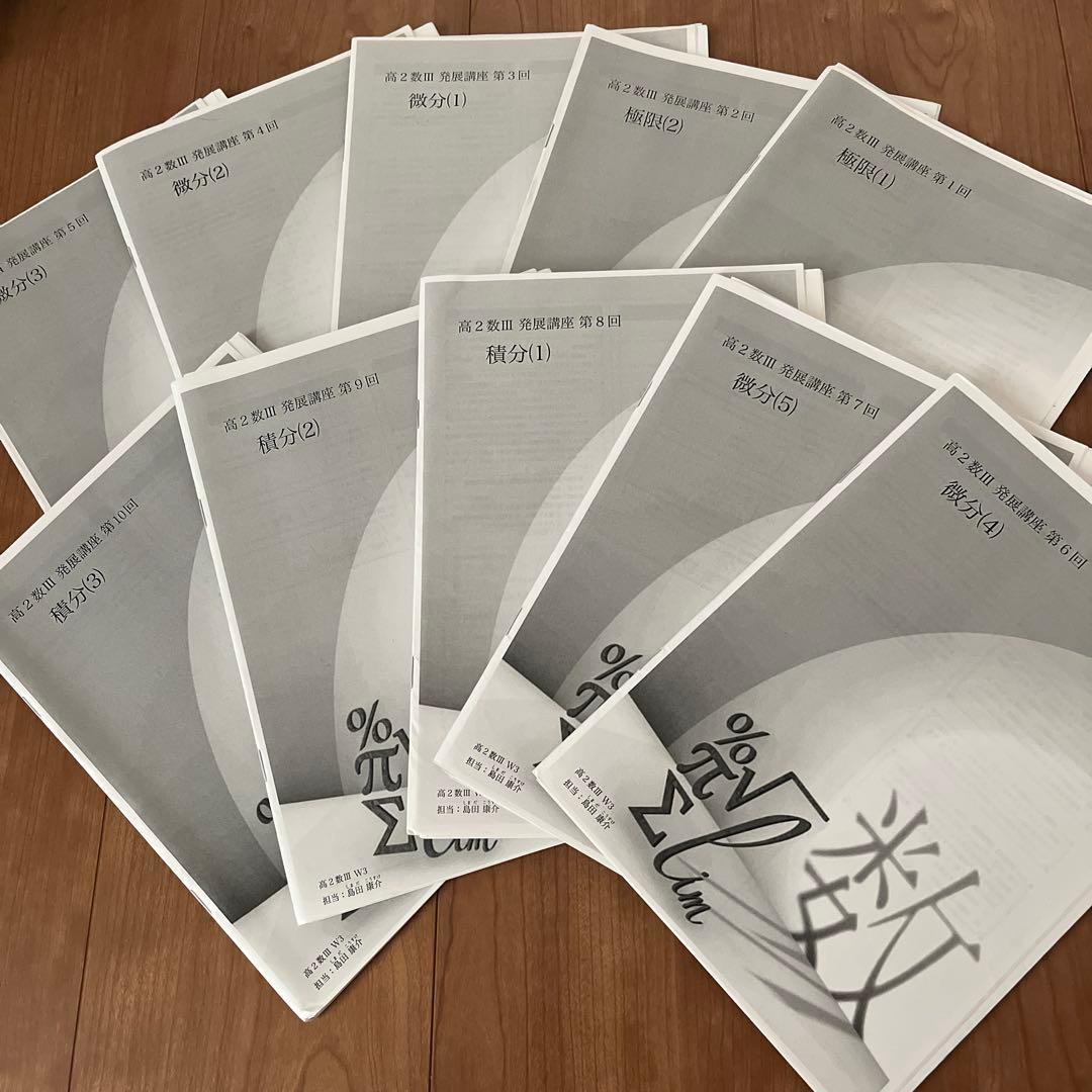 鉄緑会高2数3フルセット冊子テキスト問題集プリント1年分2023年配布