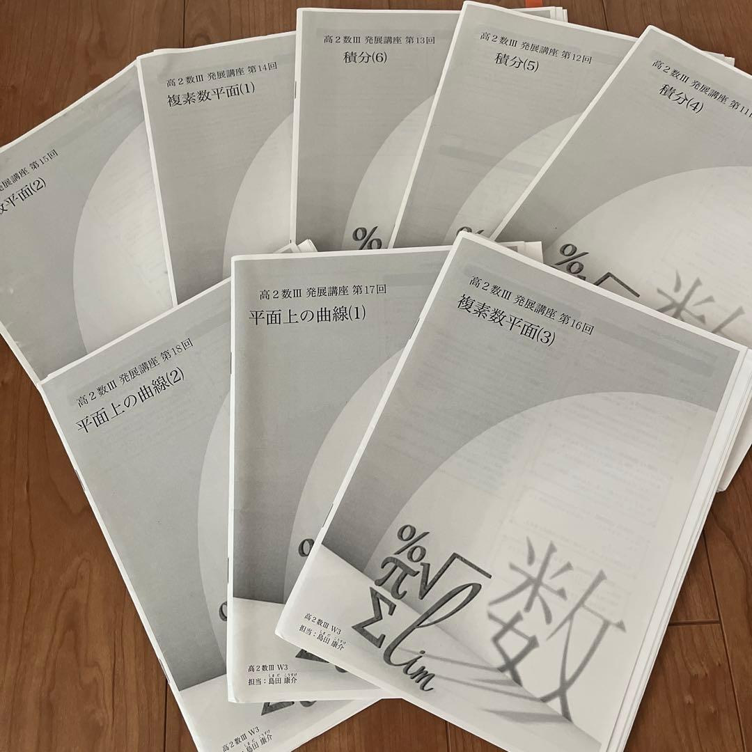 鉄緑会高2数3フルセット冊子テキスト問題集プリント1年分2023年配布