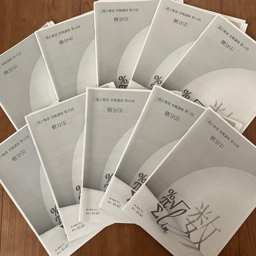 鉄緑会高2数3フルセット冊子テキスト問題集プリント1年分2023年配布