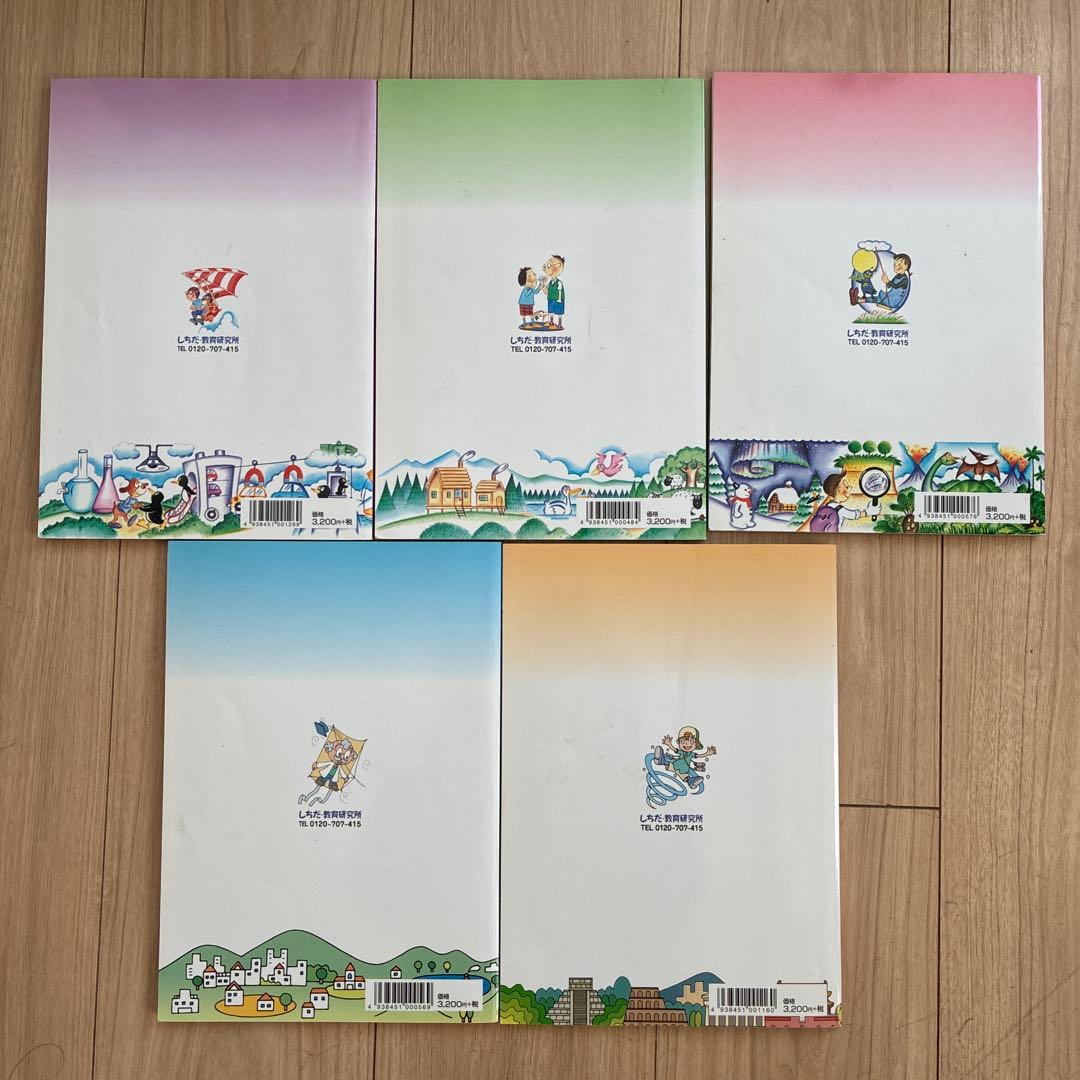 社会科ソング 理科ソング七田式5冊セット CD付き