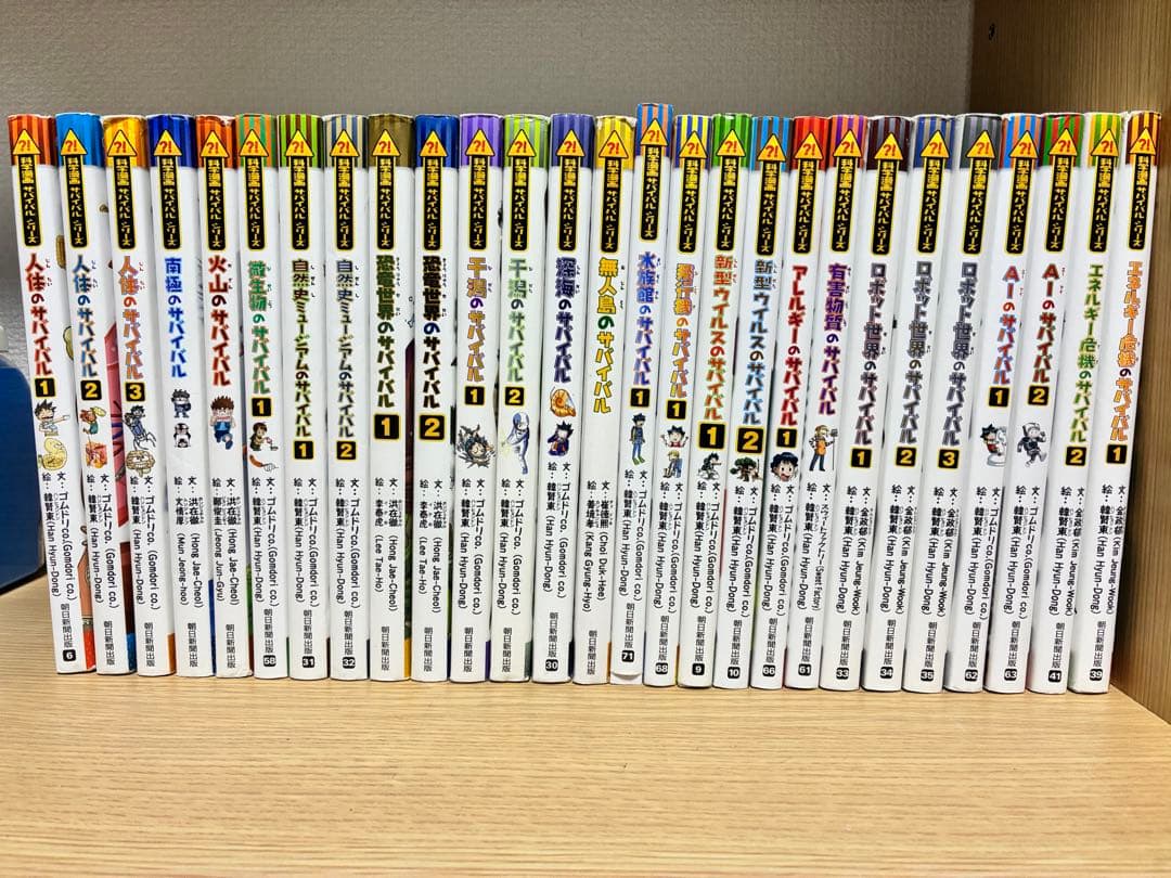 科学漫画サバイバルシリーズ 27冊セット かがくるBOOK朝日新聞社