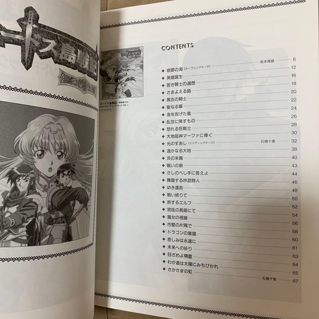 ロードス島戦記 オリジナル・サウンドトラック Vol.1 楽譜