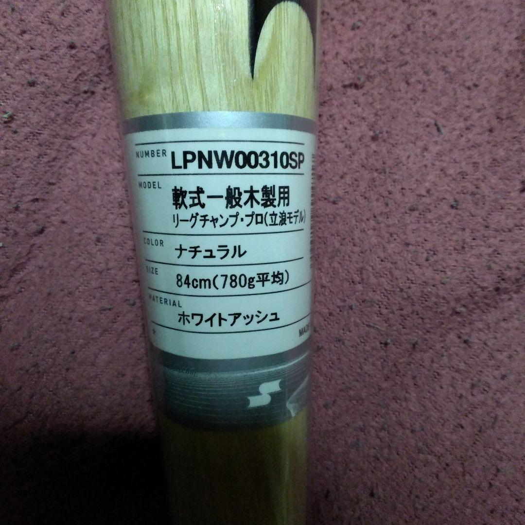 す*お様 中日ドラゴンズ 立浪和義 引退記念 バット