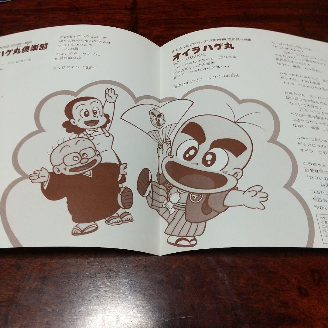 も*ん様 テレビアニメ「つるピカハゲ丸くん」主題歌EPレコード②