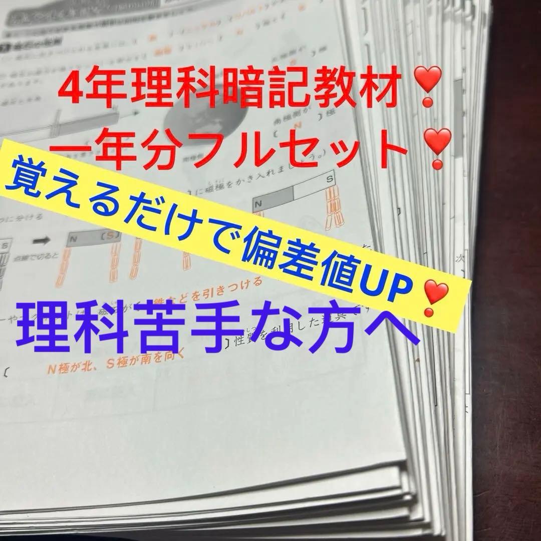 ww サピックス　SAPIX 4年　理科　一年分暗記教材フルセット　重要❣️