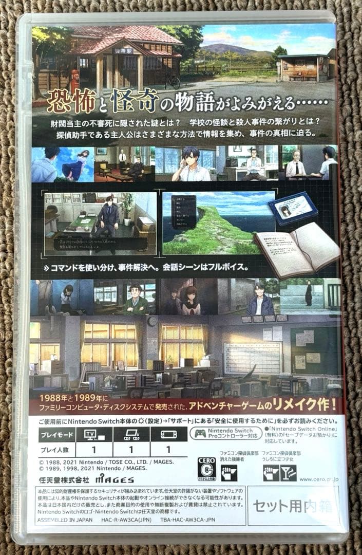 ￼【ソフト単品】 ファミコン探偵倶楽部 消えた後継者　うしろに立つ少女