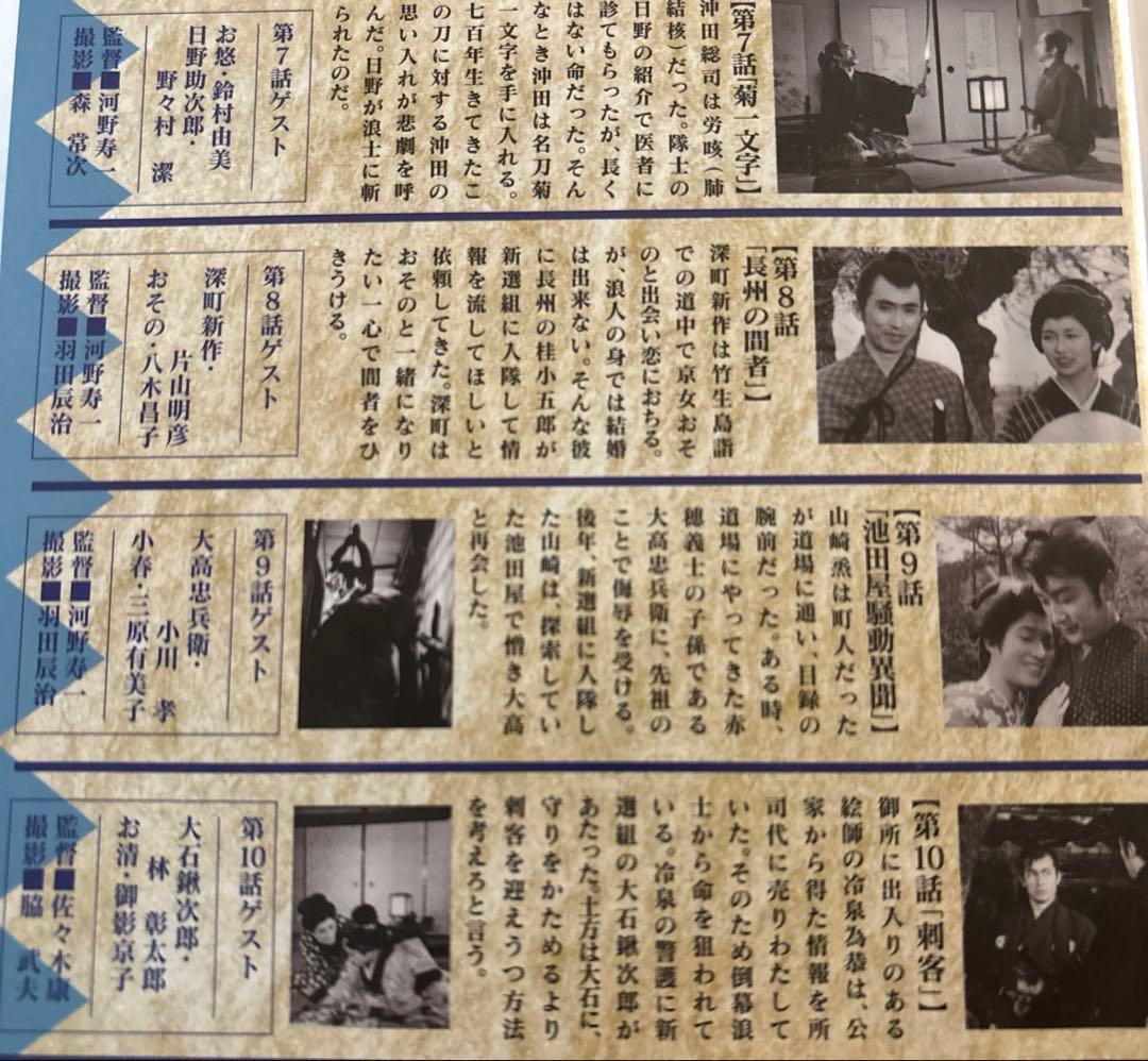 『新選組血風録』　DVD 全７巻セット