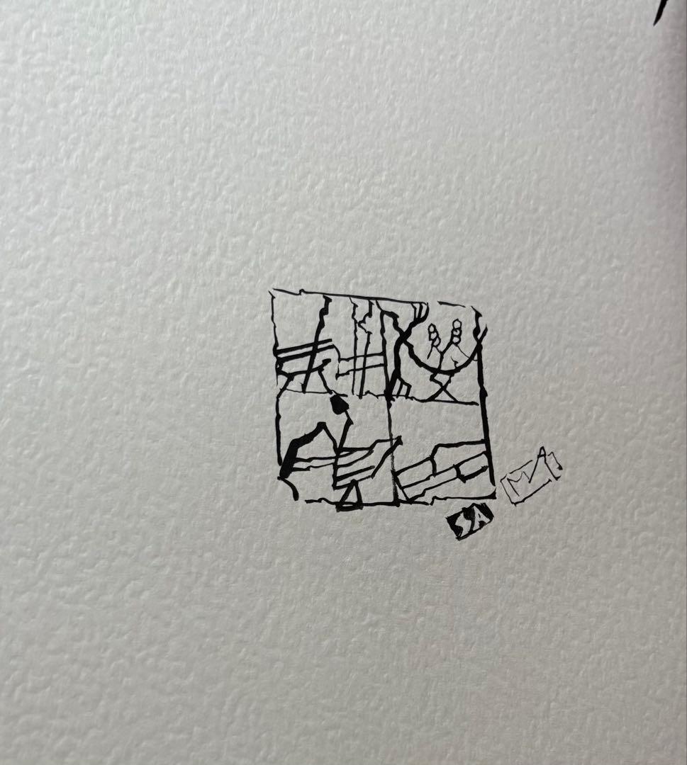 で*ん様 自選自註 石川九楊作品集 新潮社 署名入り