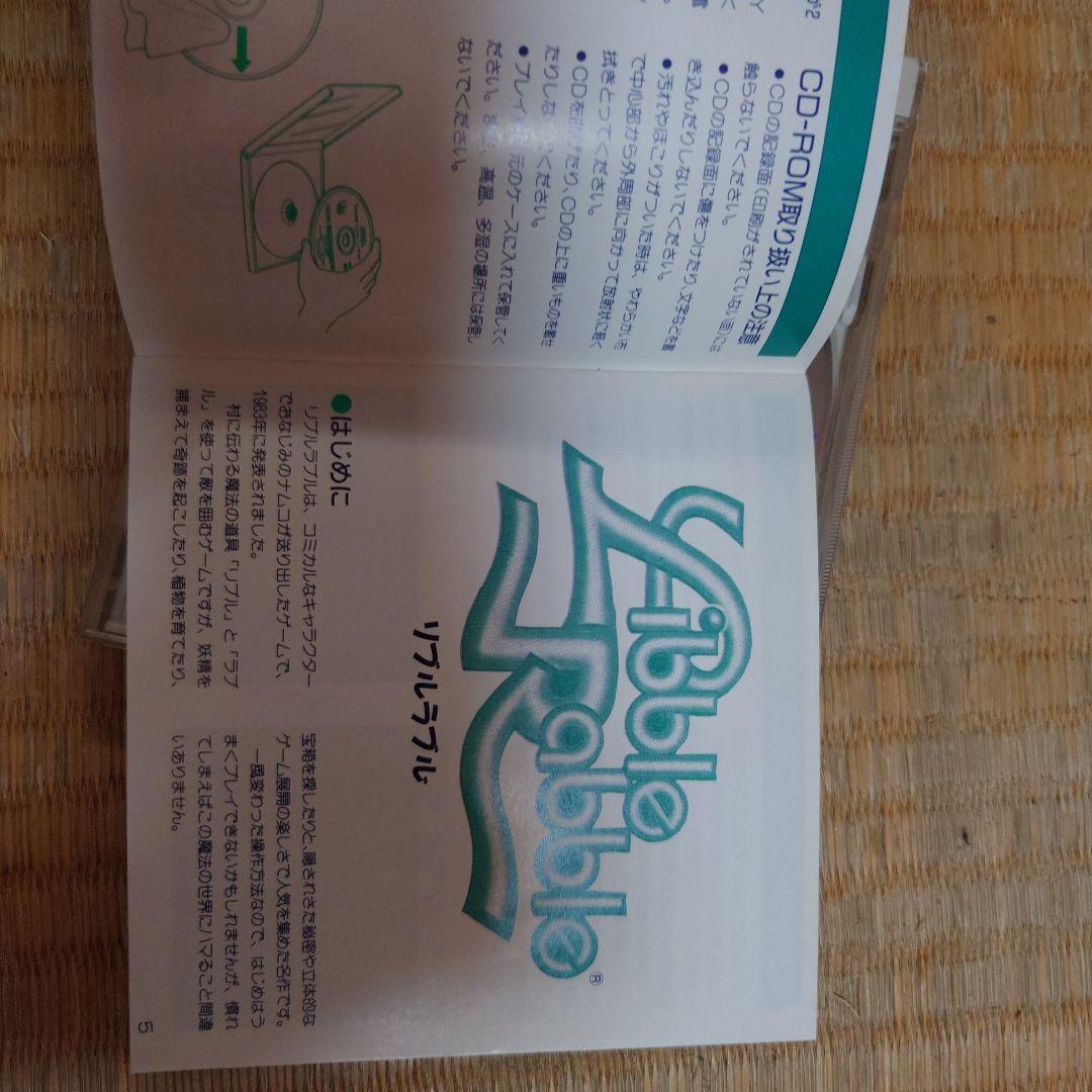 【美品】FMTOWNS対応ゲーム「リブルラブル 十字パッド付」 箱説NG付き