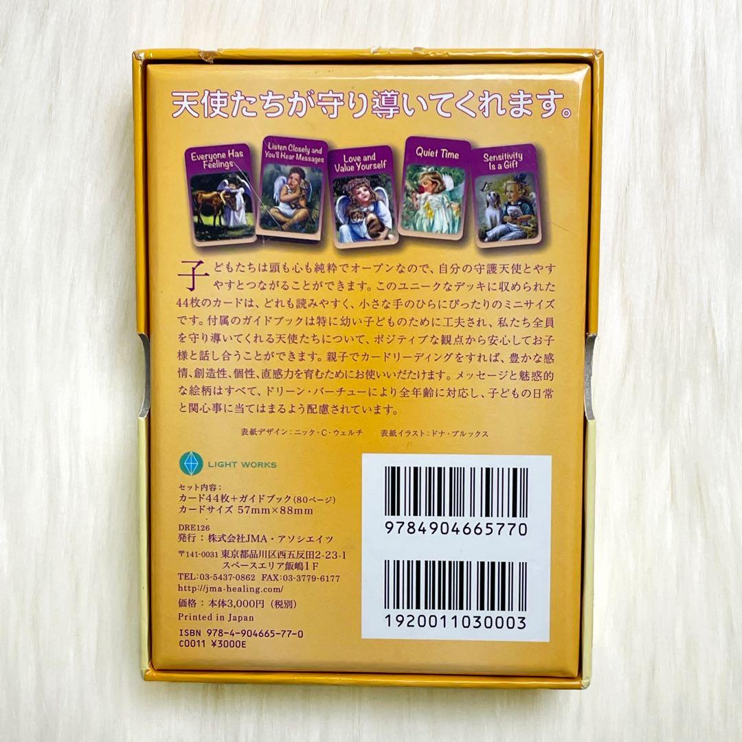 【希少】子どものためのケルビムエンジェルカード　初回限定版カード付き　日本語