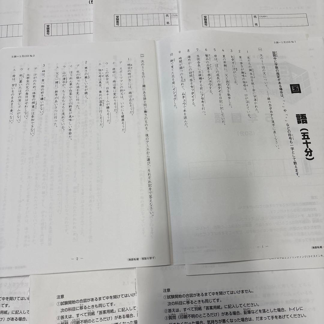 ☆日能研　公開模試　2023年度5年生☆全12回