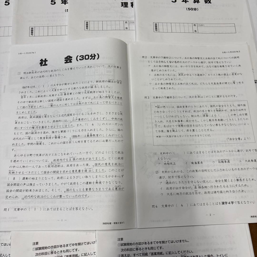 ☆日能研　公開模試　2023年度5年生☆全12回