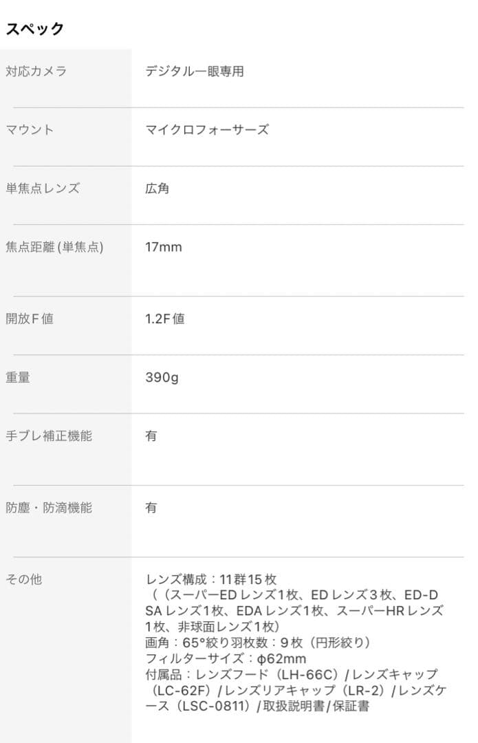 保証付　オリンパス　M.ZUIKO DIGITAL ED17mm F1.2PRO