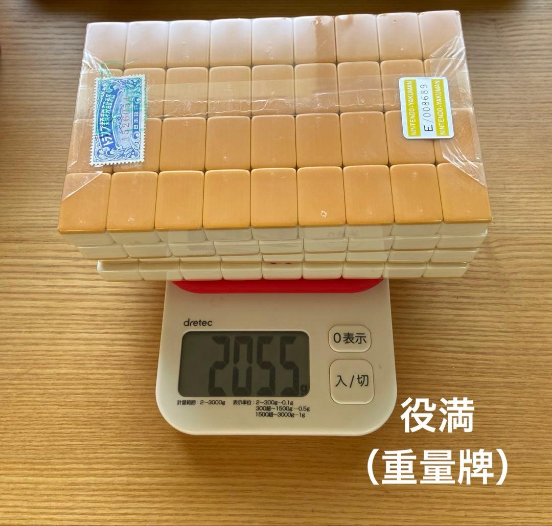 麻雀牌 任天堂 役満 特重　牌など未開封