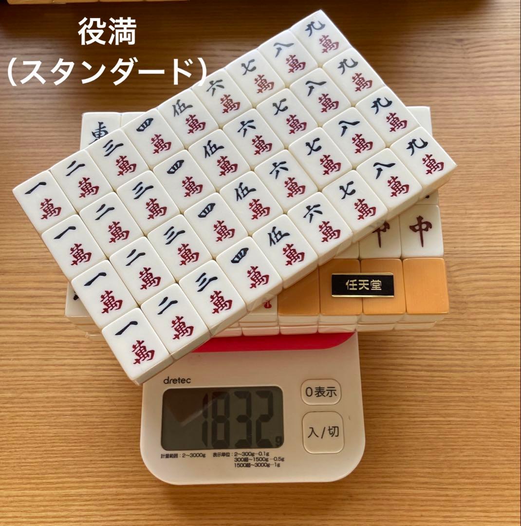 麻雀牌 任天堂 役満 特重　牌など未開封