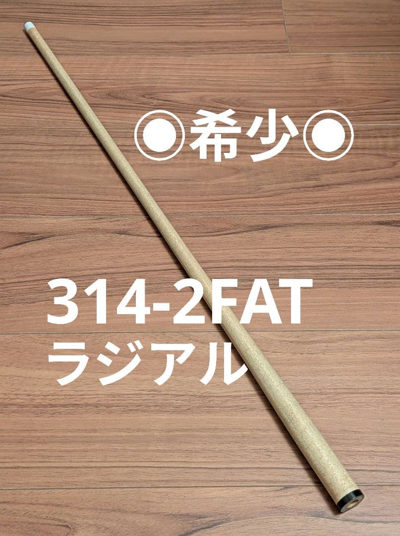 【ロゴ消し】314-2 FAT ラジアル ハイテク プレデター predator