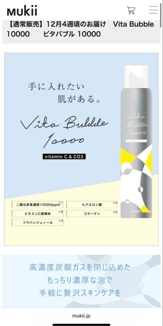 【限定値下げ】Mukii Vita Bubble 1000 3本セット