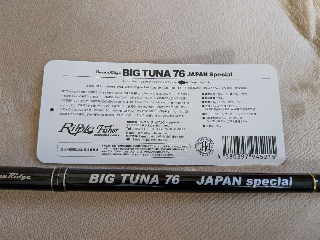 BIGTUNA76 japanspecial リップルフィッシャー