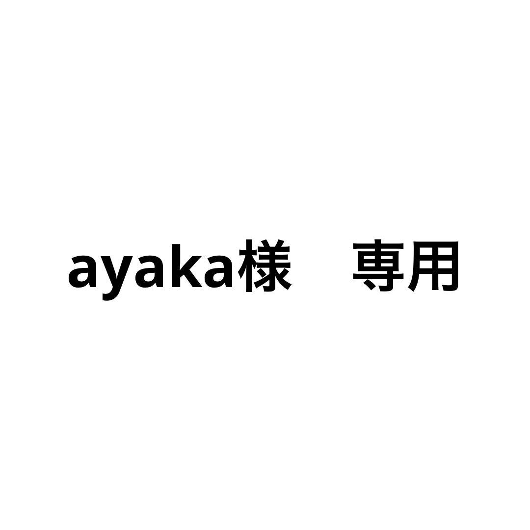 ayakaページ