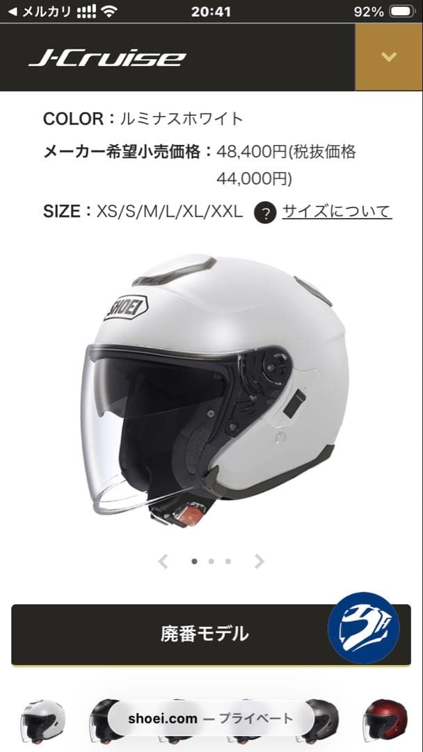 SHOEI J-Cruise ホワイト ジェットヘルメットLサイズ　美品