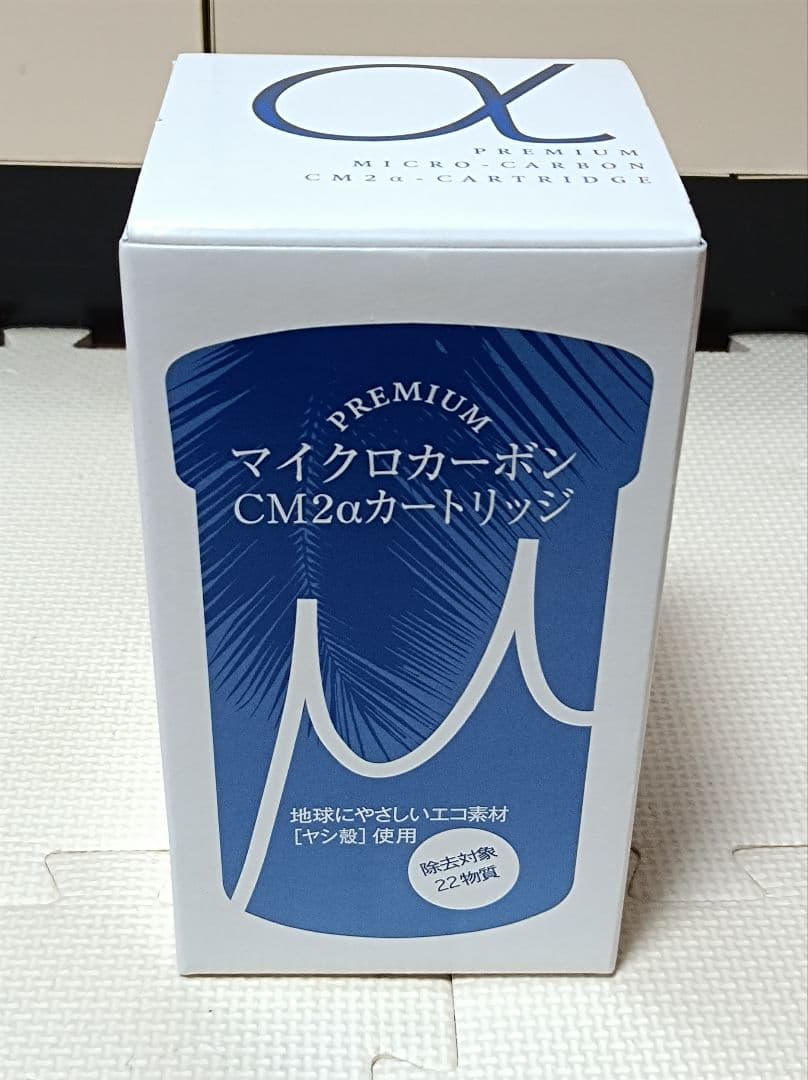 マイクロカーボン　CM2αカートリッジ　浄水