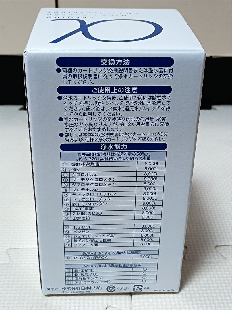マイクロカーボン　CM2αカートリッジ　浄水