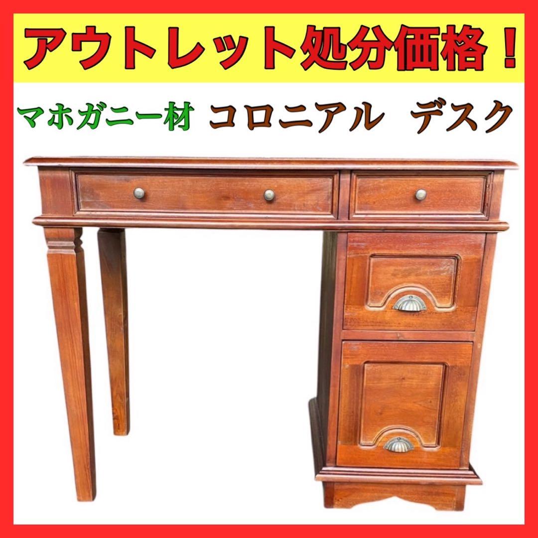 Mアウトレット アジアン デスク コロニアル アンティーク カントリー 書斎 机