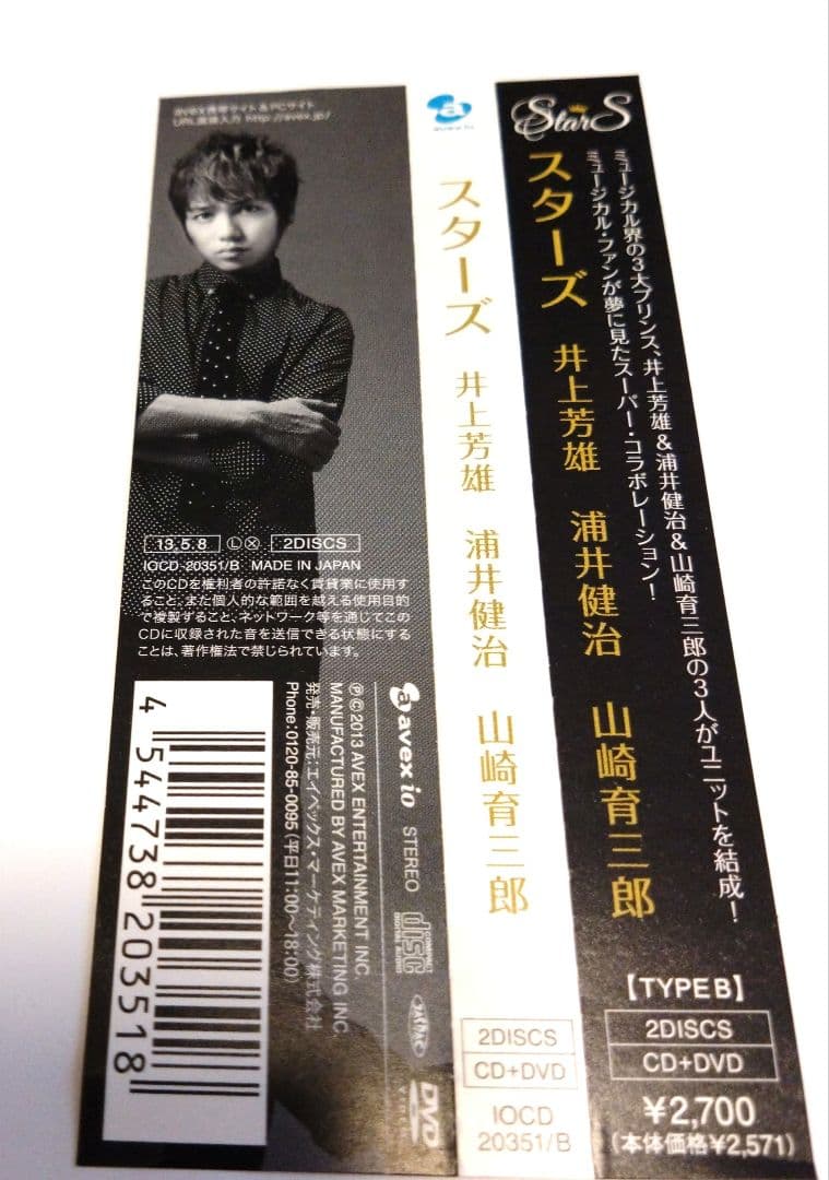 スターズDVD付井上芳雄山崎育三郎浦井健治アナザージャケットB帯付美品