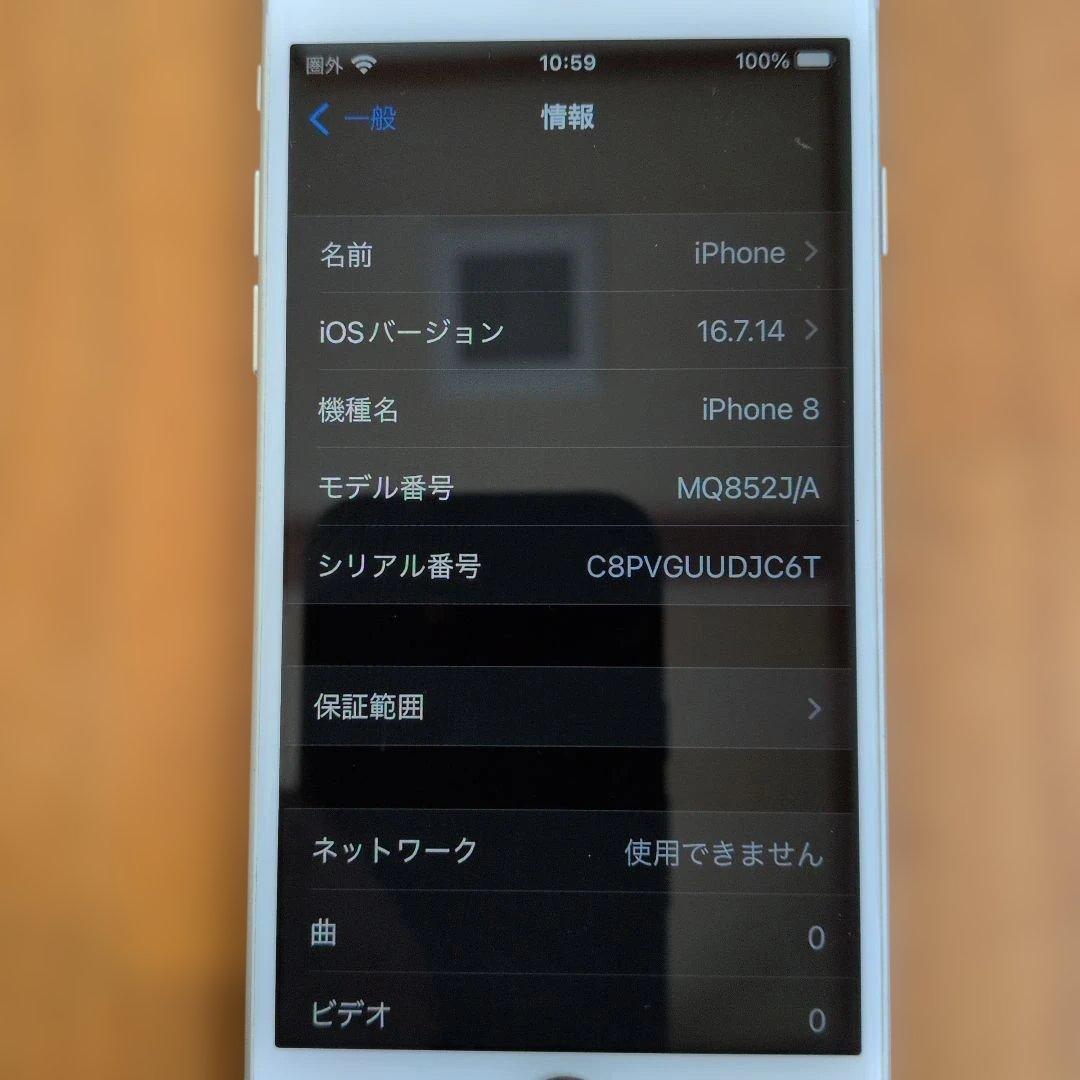 iPhone8 シルバー 256GB
