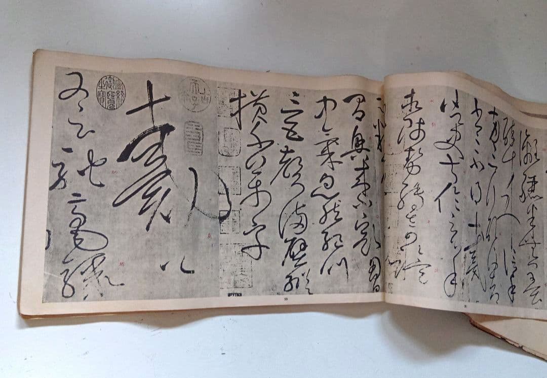 支那　墨蹟大成