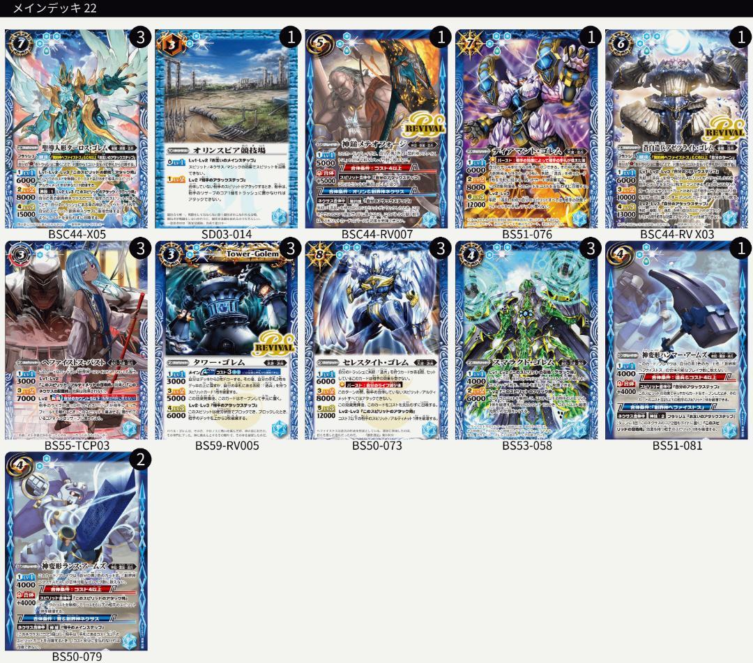 バトスピ　炉神の契約神ヘファイストス　デッキ