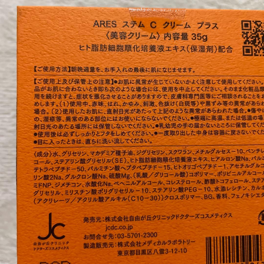 ARES ステムCクリームプラス 35g