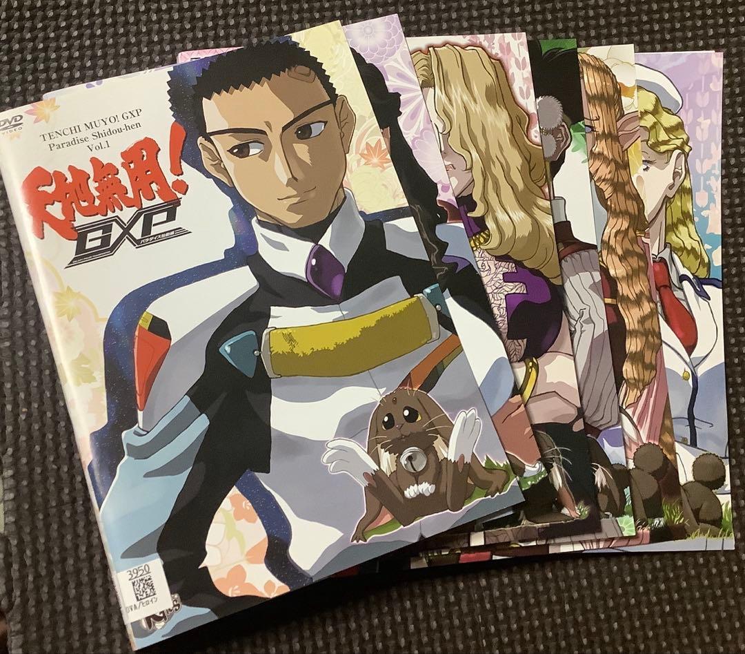 【DVD】天地無用! GXP パラダイス始動編 ／全巻／全6巻 レンタル