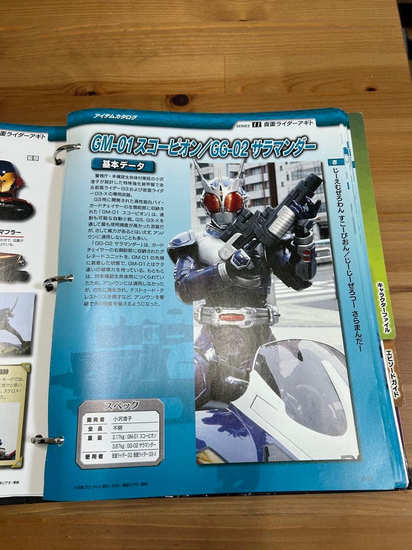 DeAgostini 仮面ライダー OFFICIAL DATA 3冊セット