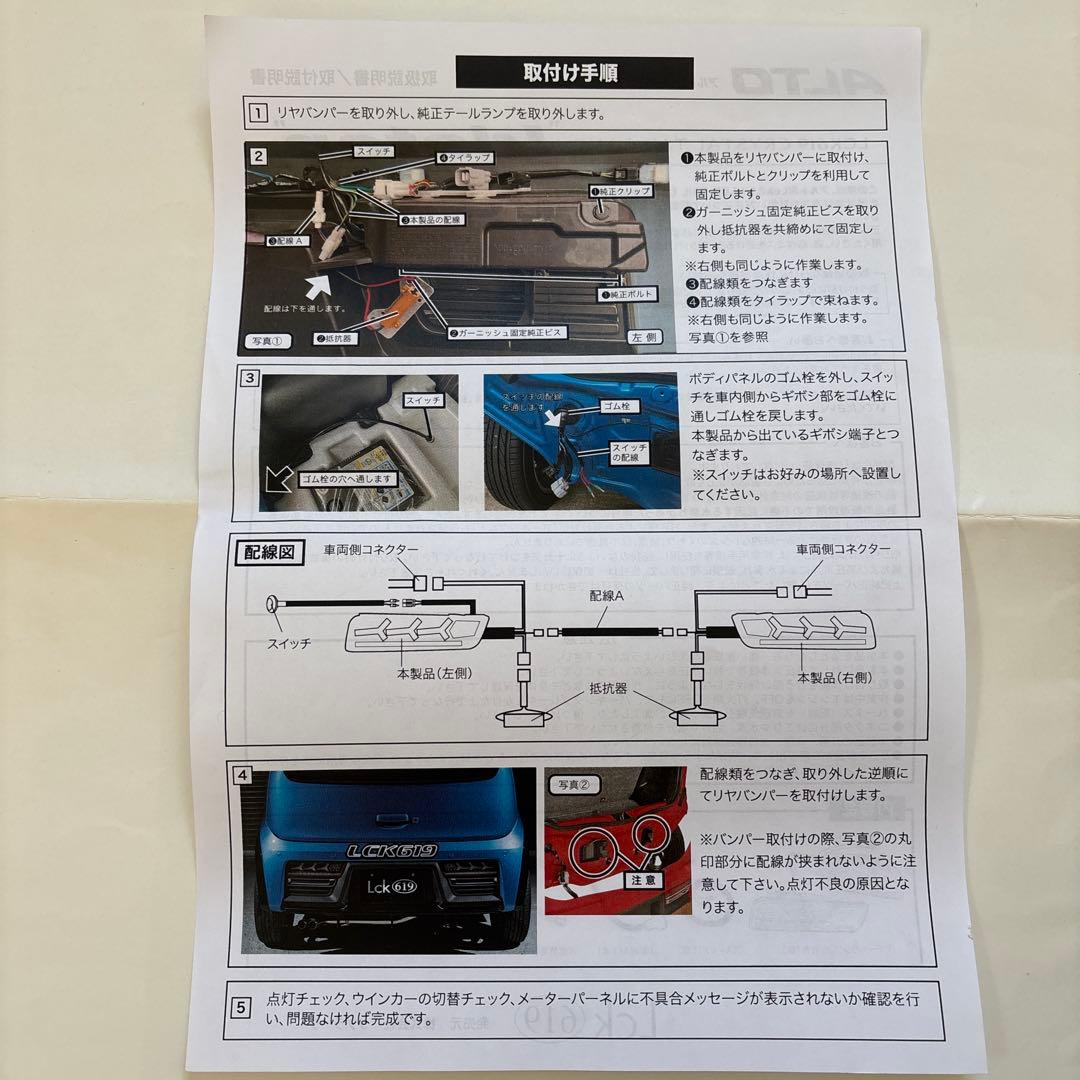 アルトワークス HA36S Lck619 LEDテールランプ〔 Idaten 〕