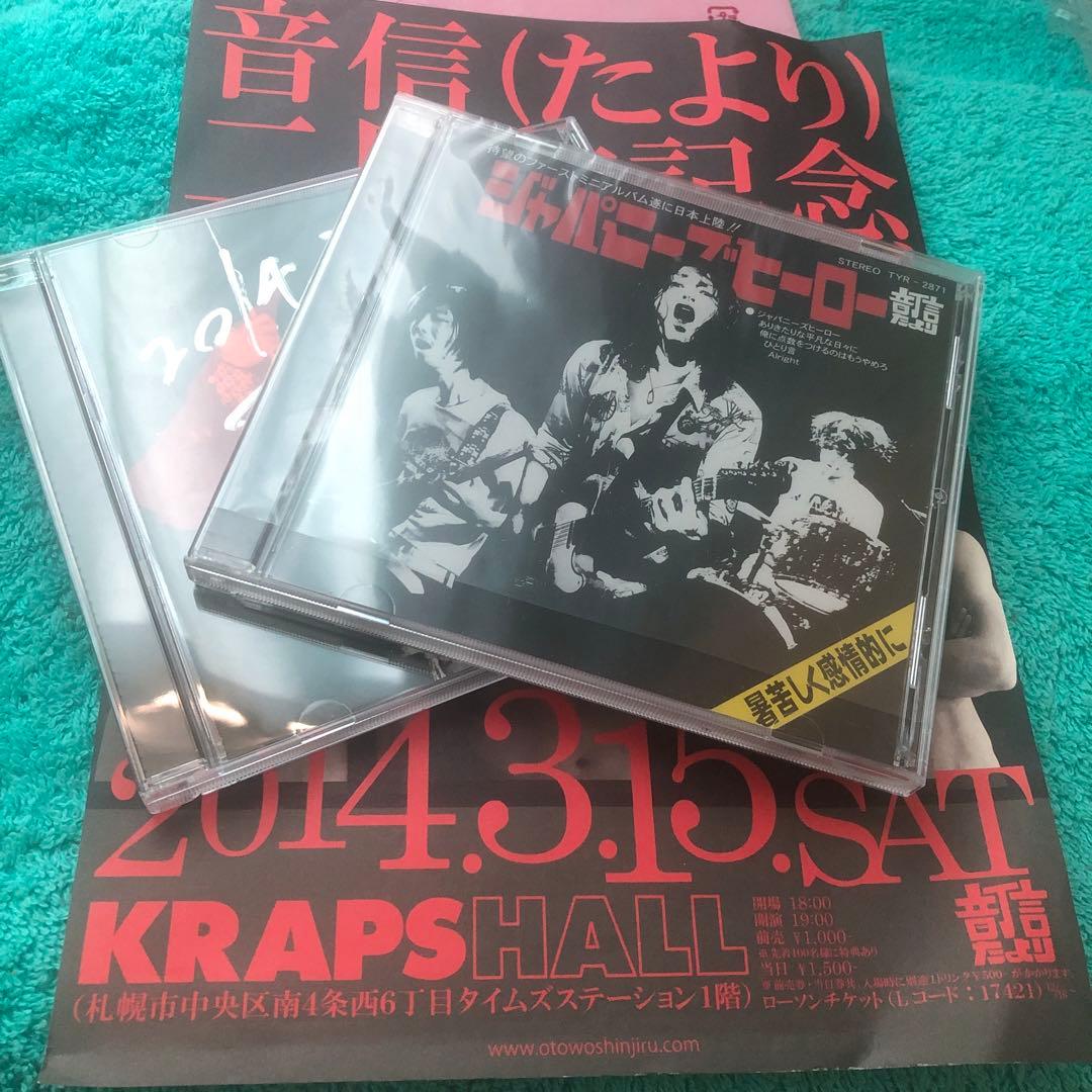 音信（たより）田高健太郎/ミニアルバムセット　激レア