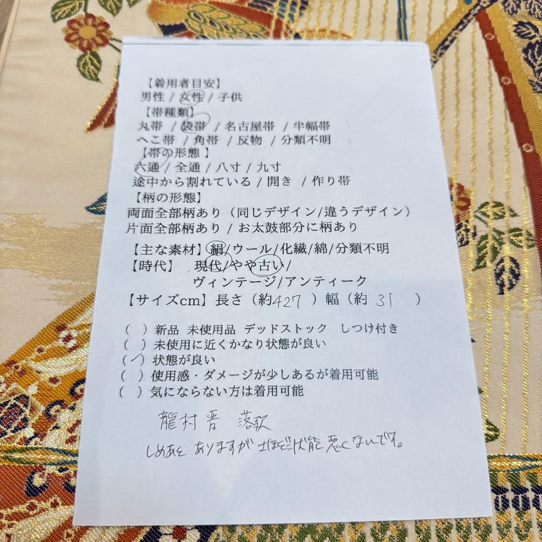 美品　正絹　六通　袋帯　着物　龍村晋　落款 427 橙色　月琴　箜篌　雅楽　金糸