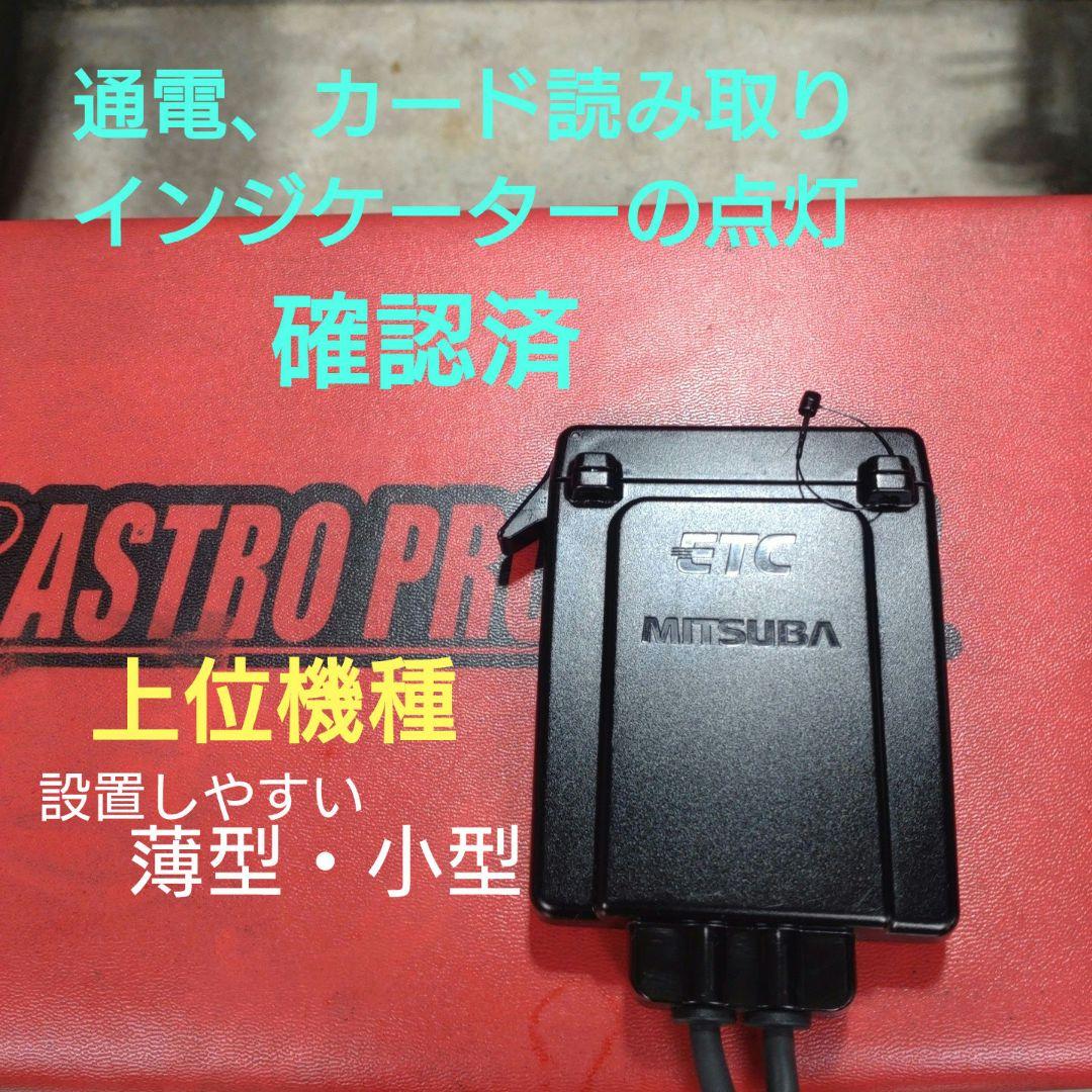 バイク用　ETC　ミツバ　BE31　【902】