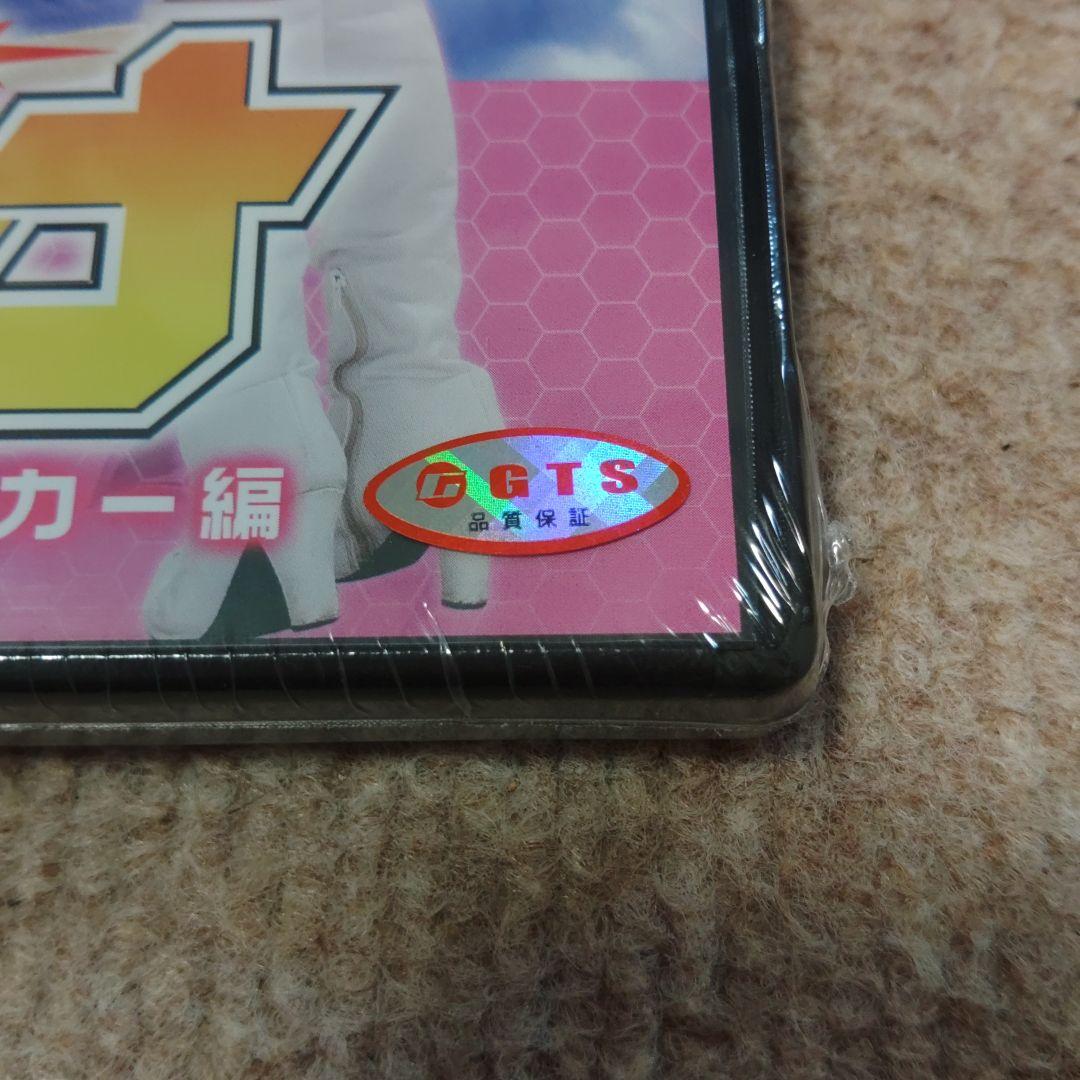 太陽の戦士レオーナ 奇術魔人 マジデスカー編 DVD 大川成美【新品未開封品】