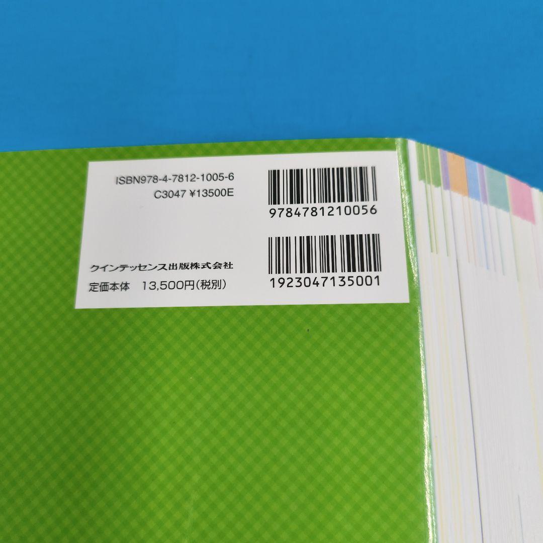 ★裁断済 世界最強の歯科保健指導 下巻