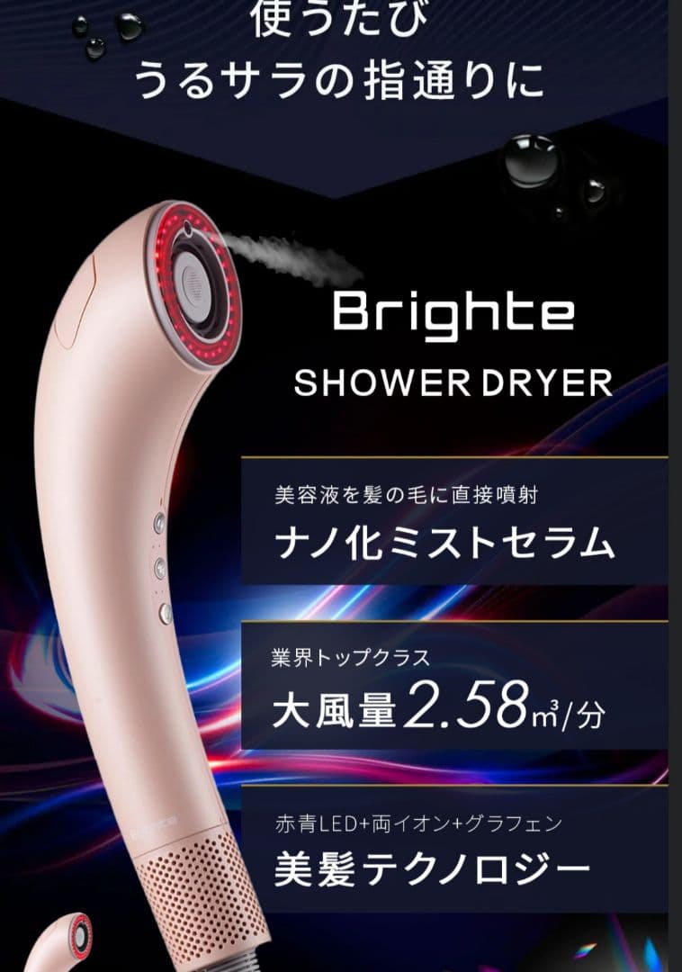 Brighte SHOWER DRYER 限定ピンク