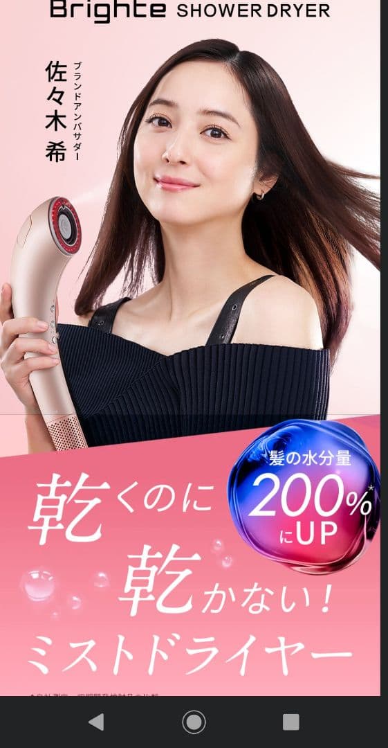 Brighte SHOWER DRYER 限定ピンク