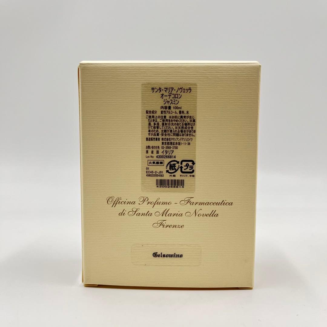 未使用品 サンタ マリア ノヴェッラ オーデコロン ジャスミン 100ml
