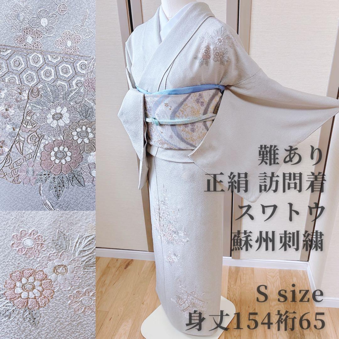難あり　訪問着　裄65 スワトウ　蘇州　刺繍　卒業式　入学式　S 緑　水色