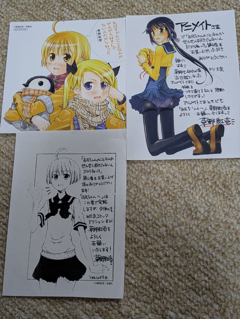 お兄ちゃんのことなんかぜんぜん好きじゃないんだからねっ!!　購入特典3種