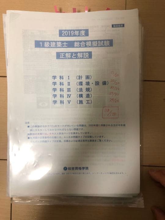 2019年度一級建築士総合資格学科合格セット