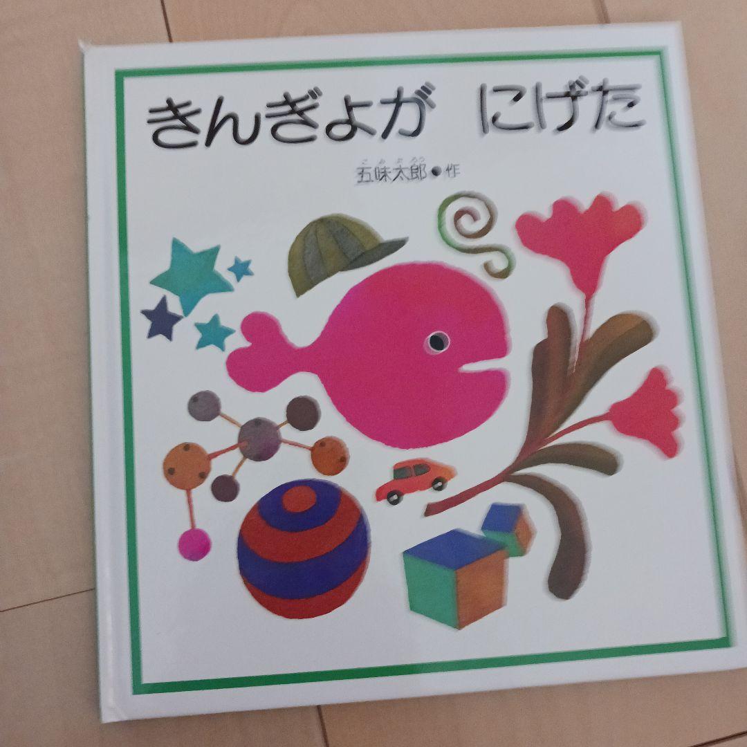 子供向け絵本セット　15冊