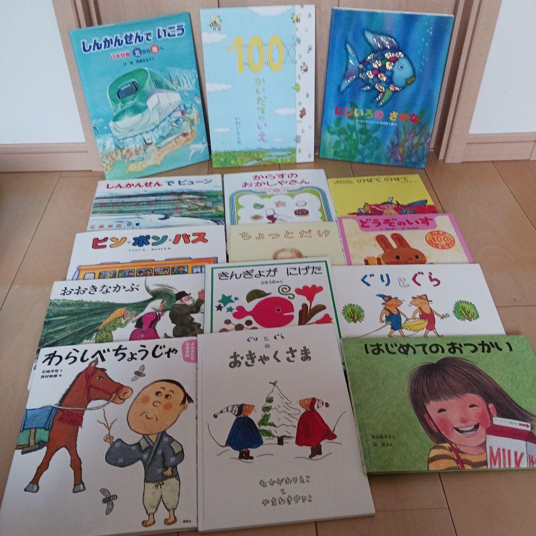 子供向け絵本セット　15冊
